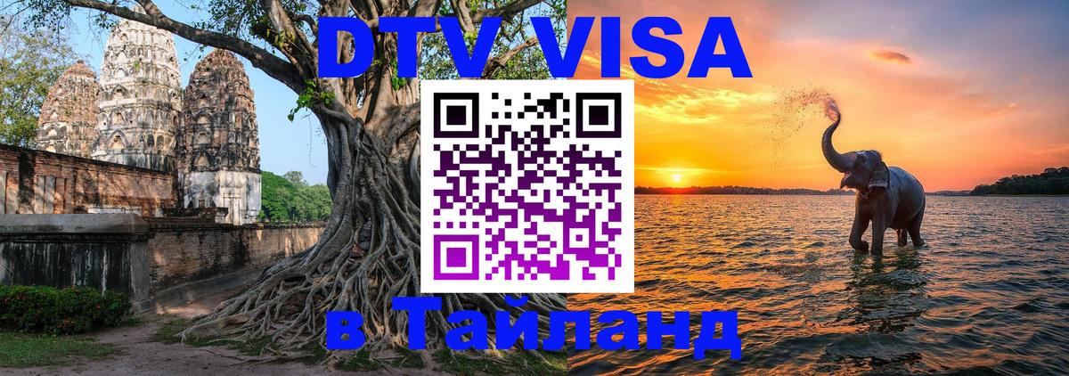 Цены на DTV визу в Таиланд — пакеты услуг, достаточно даже паспорта - 